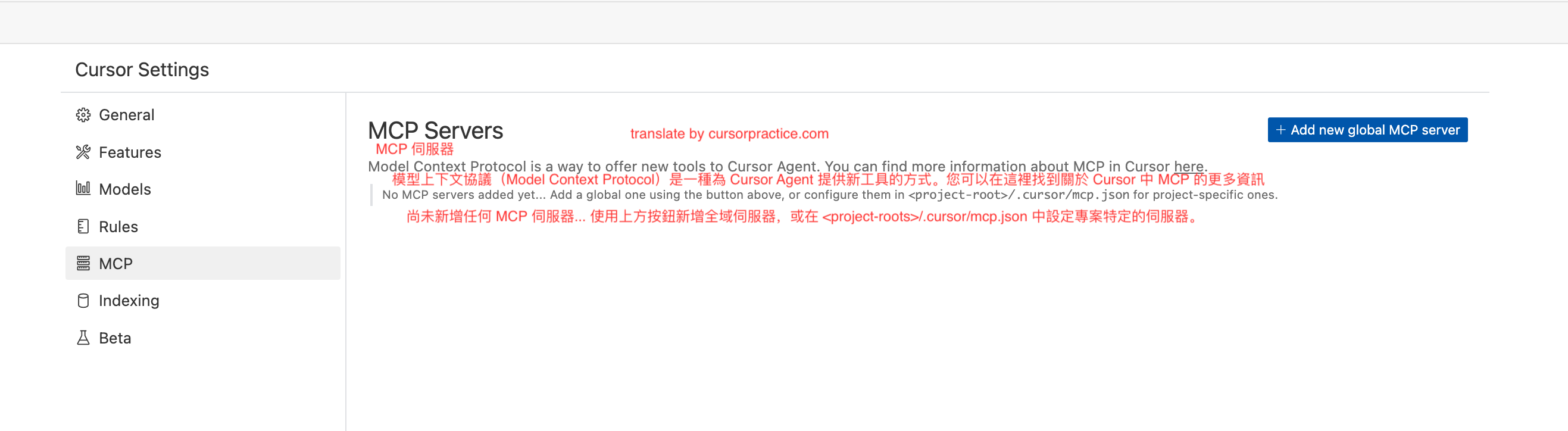 cursor-setting繁体中文9